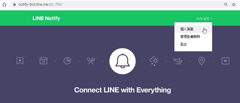 line notify 登入, line notify 個人頁面